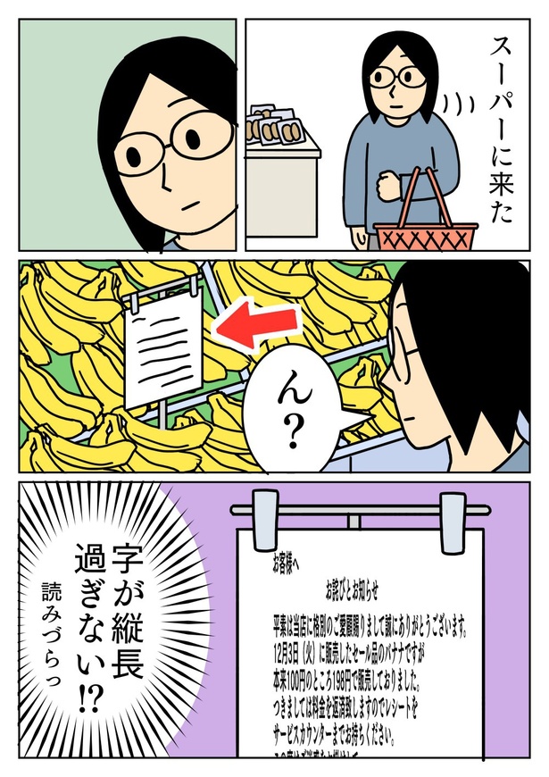 読みづらいお知らせ