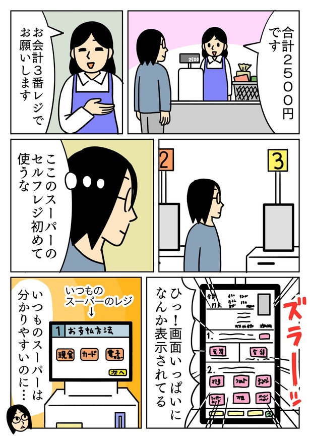難しいセルフレジ
