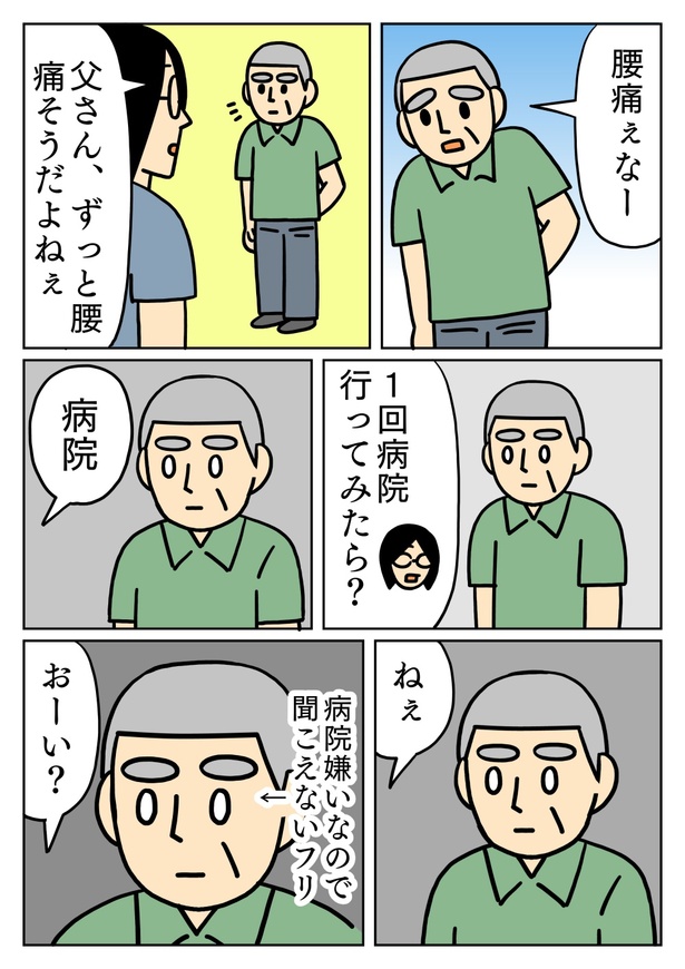 聞こえないフリ