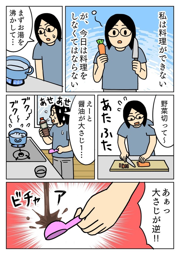 おおさじが逆だった