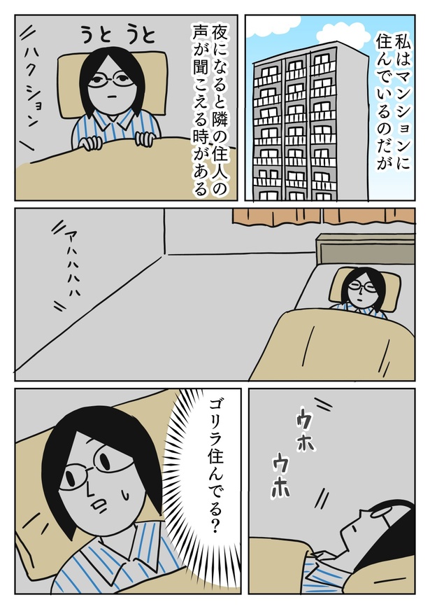 ウホウホ聞こえる