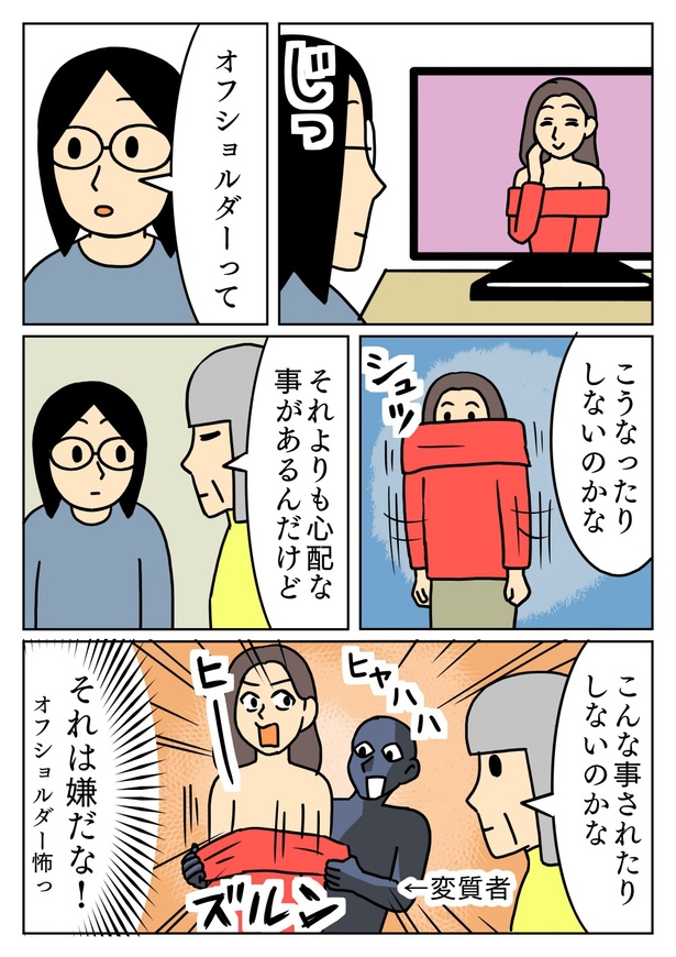 オフショルダーが不安