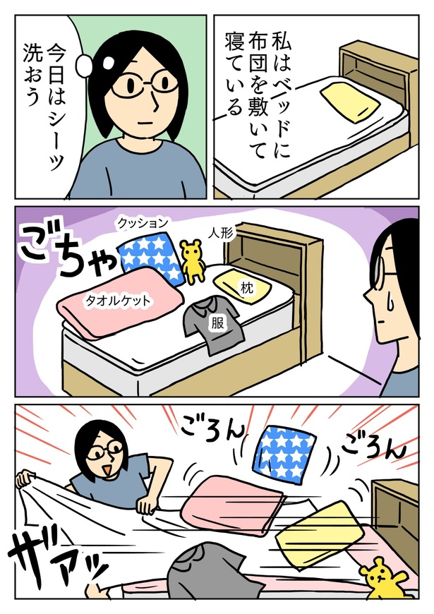 シーツを引きはがす