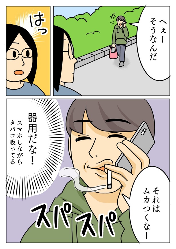 スマホしながらタバコ