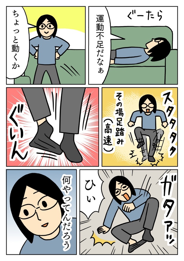 その場足踏みの結果