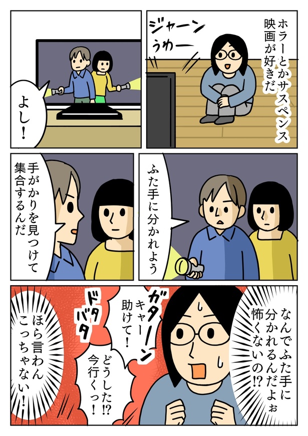ふた手に分かれるのが怖い