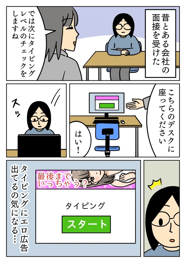 タイピングテスト