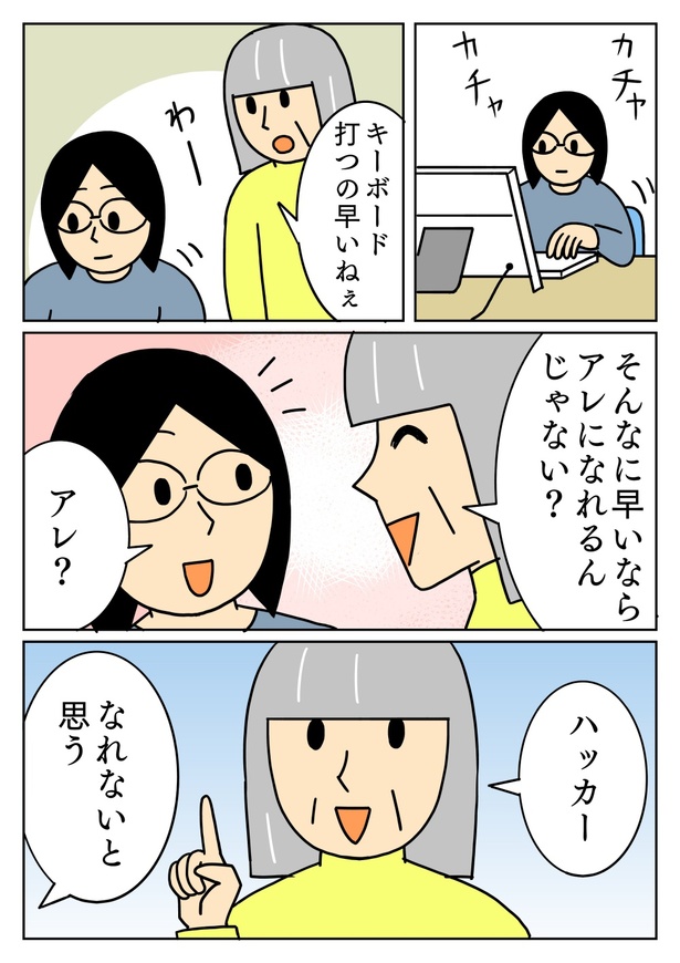 ハッカーになれそう