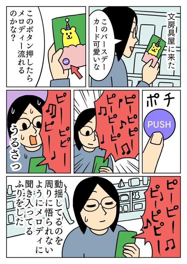 バースデーカードのメロディが大きい