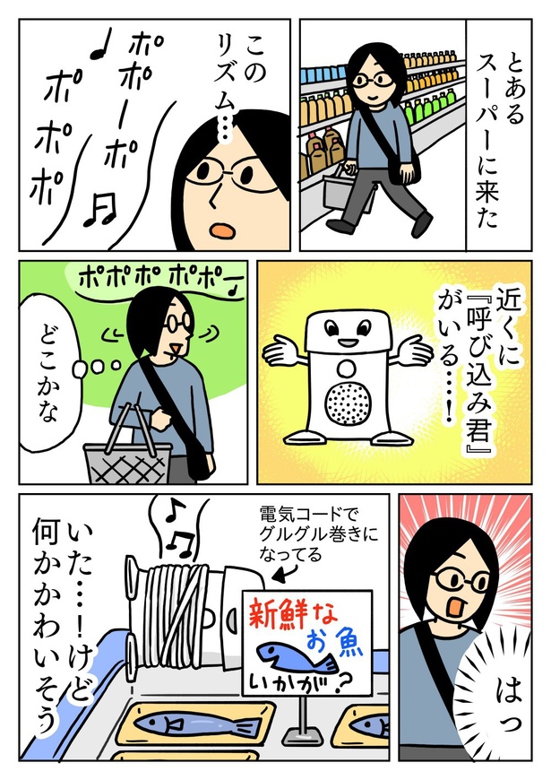 呼び込み君