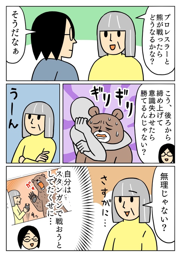熊とプロレスラー