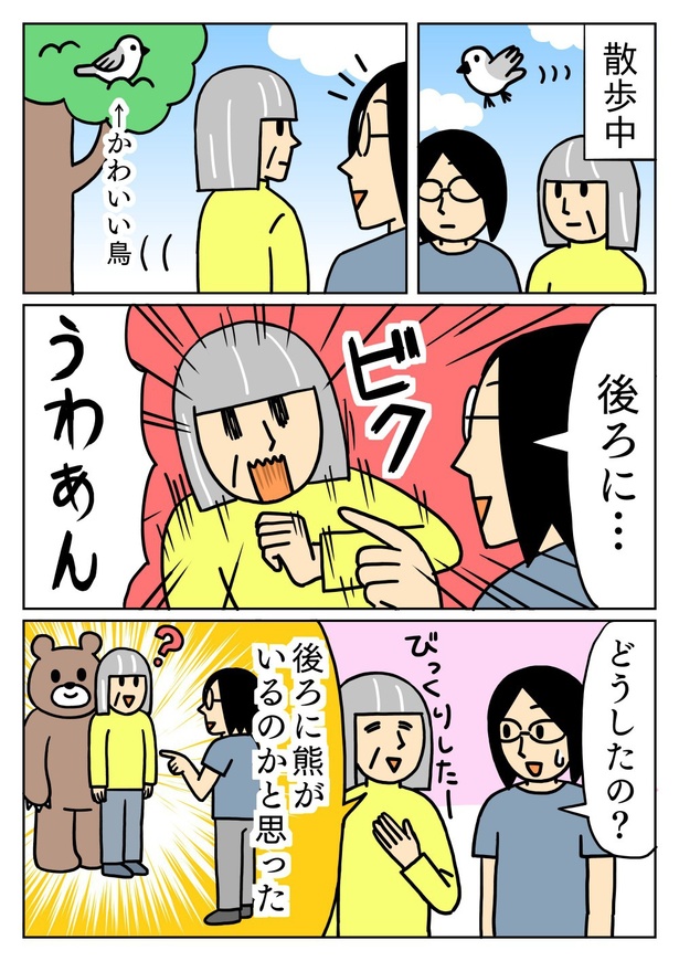 熊に怯える母