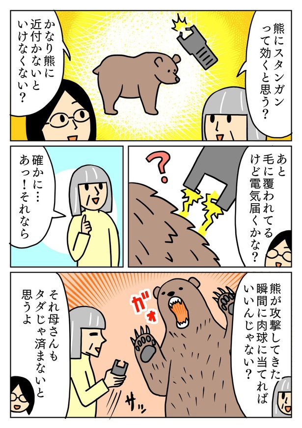 熊に電気
