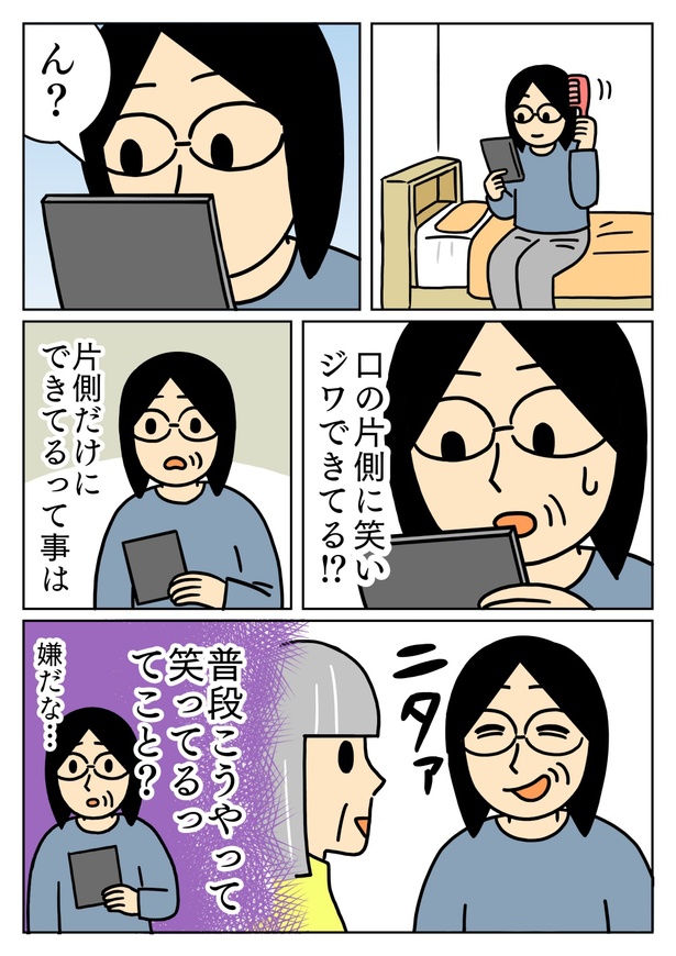 口の笑いジワ