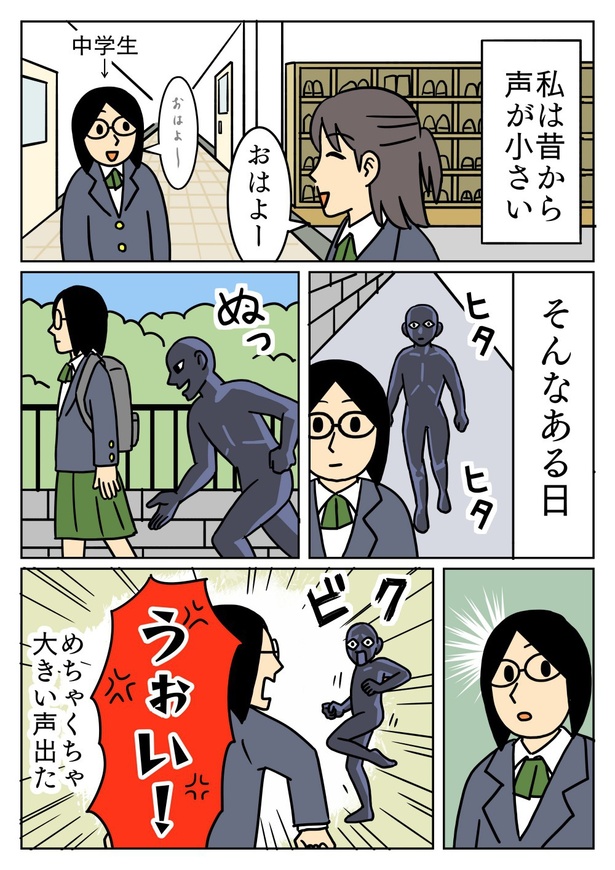 大きい声出た