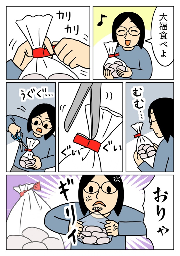 大福の袋を開けたい