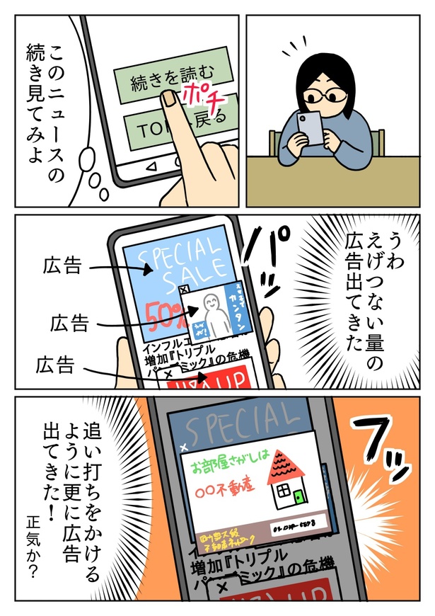 最近の広告は重ねてくるやつ