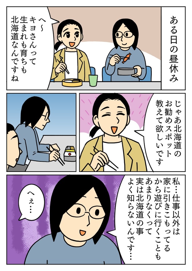 産まれも育ちも北海道