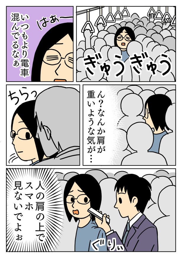 満員電車で