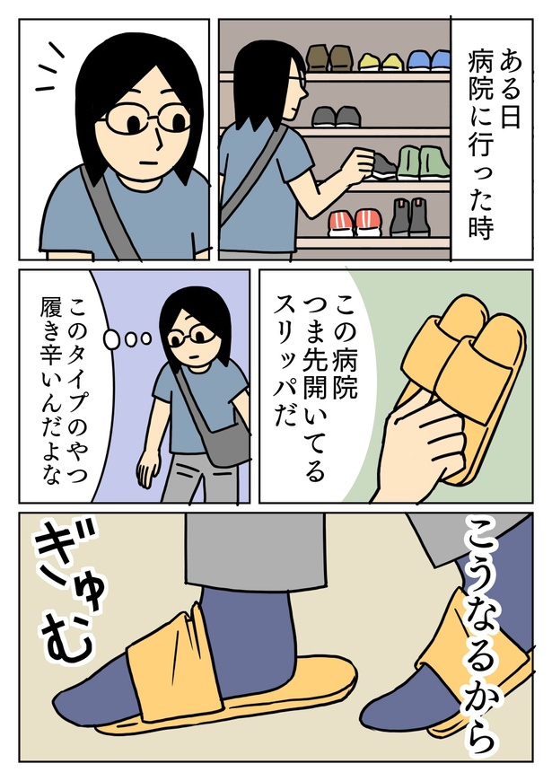 病院のスリッパ