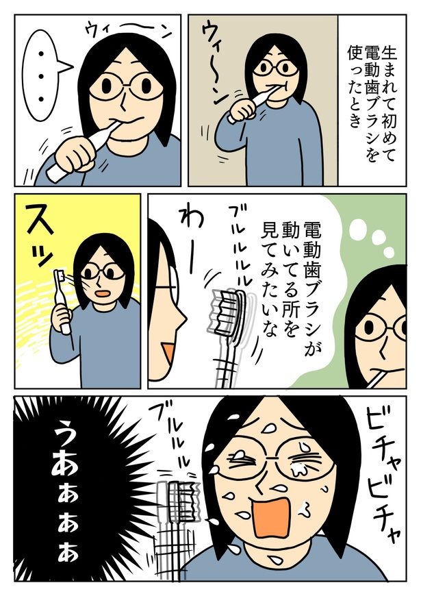電動歯ブラシが動いているのを見たい
