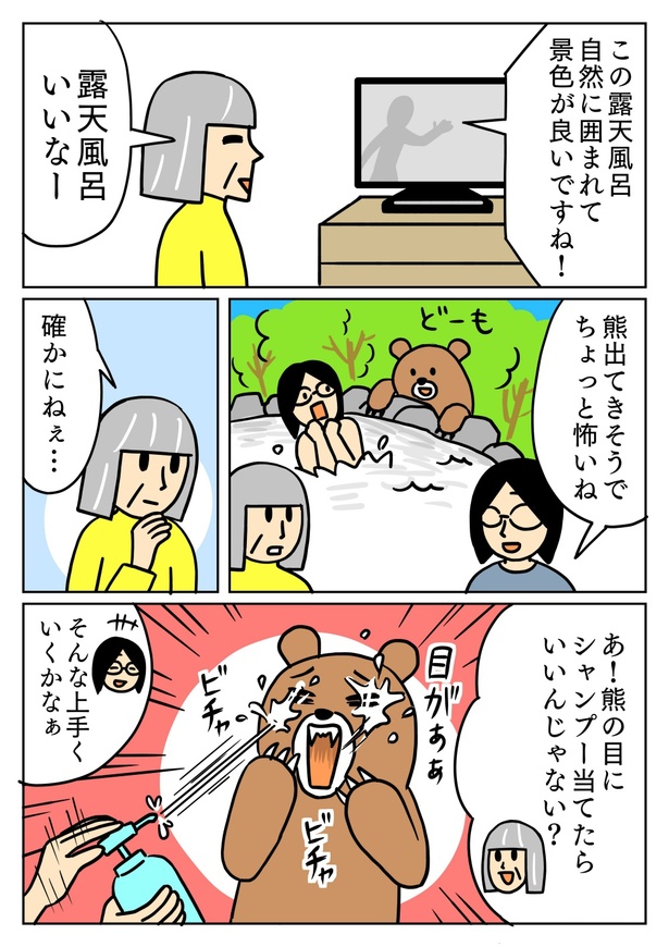 露天風呂と熊
