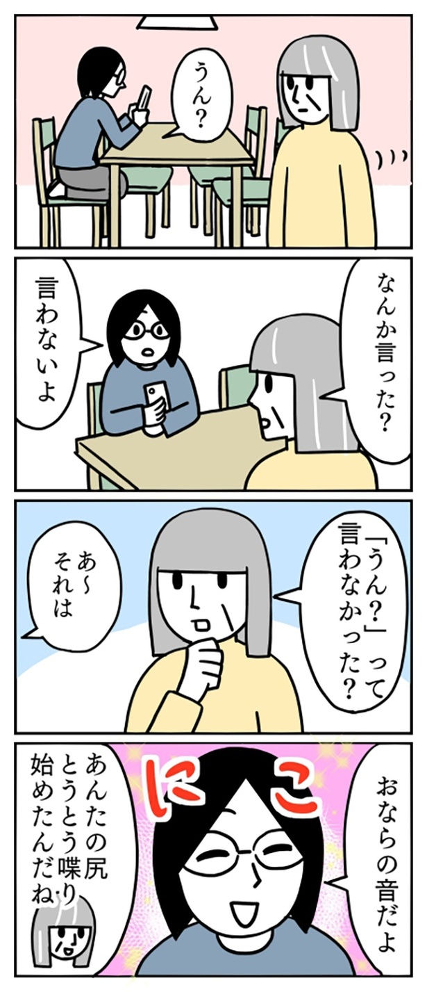 尻がしゃべりだした