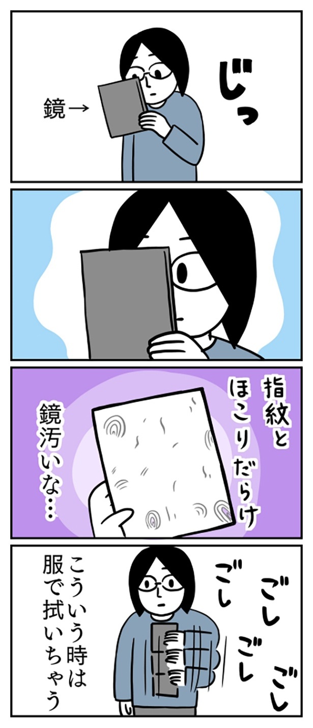鏡の拭き方
