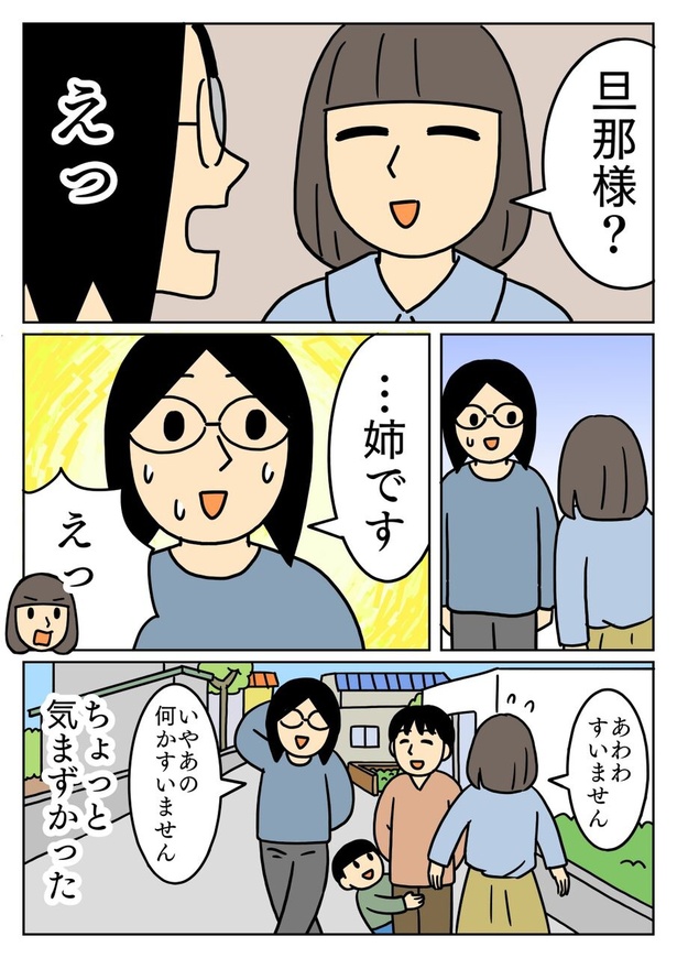 妹の知り合いに久しぶりに会った1-2