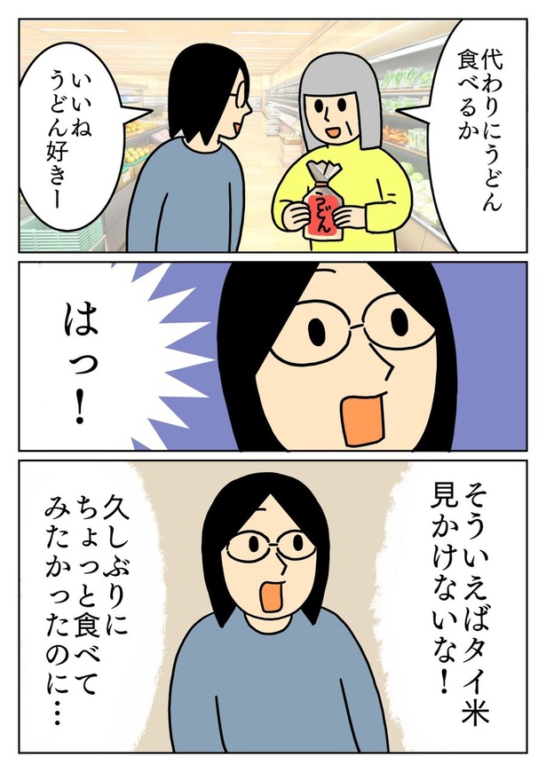 平成の米騒動を懐かしむ1-2