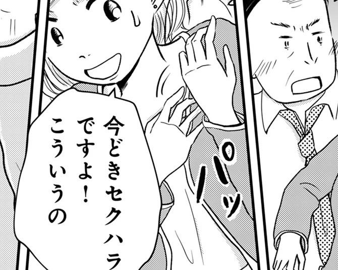 何が“セクハラ”か全然わかってない!!上司から飲み会で肩に手を回され拒否→「だから行き遅れるんだぞ」ってムカつく！【作者インタビュー】