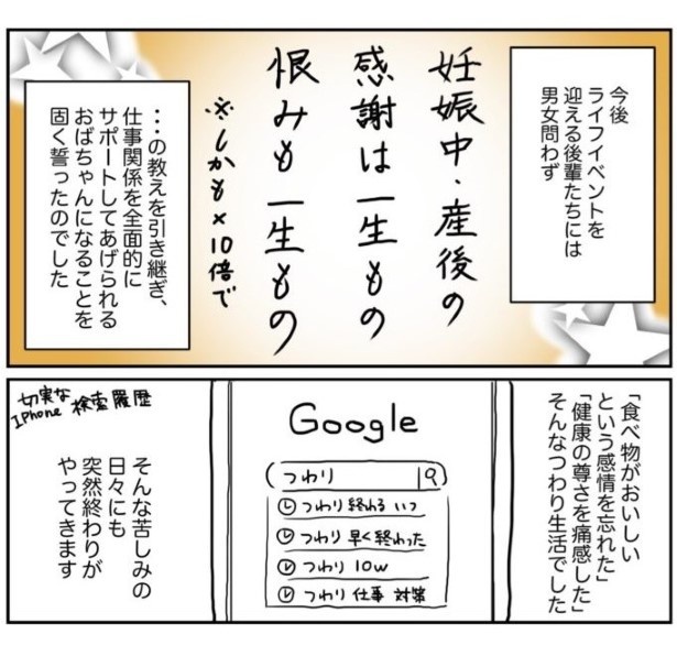 ワーママとつわりまんが2_P018