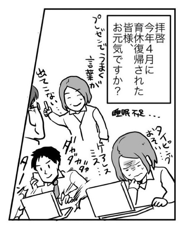 ちょっぴりつらい思いをしている今春の育休復帰者へ_P01
