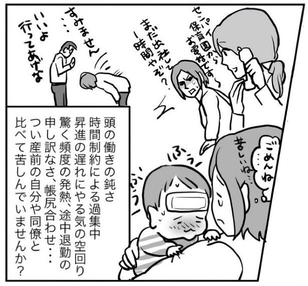 ちょっぴりつらい思いをしている今春の育休復帰者へ_P02
