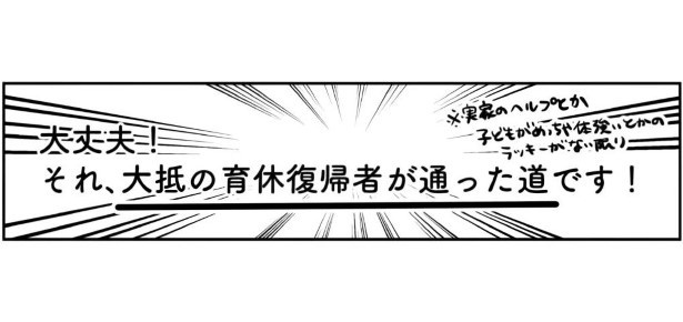 ちょっぴりつらい思いをしている今春の育休復帰者へ_P03