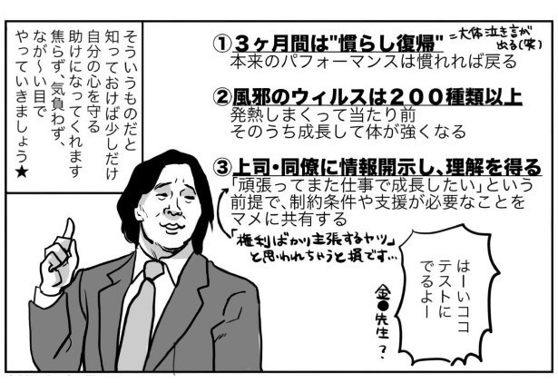ちょっぴりつらい思いをしている今春の育休復帰者へ_P04