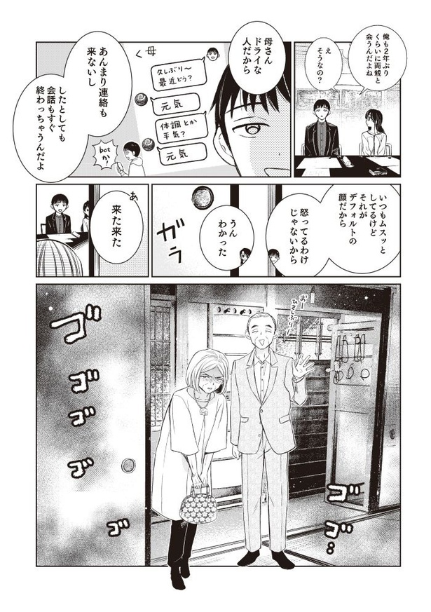 「嫁姑の推し活」第一話04