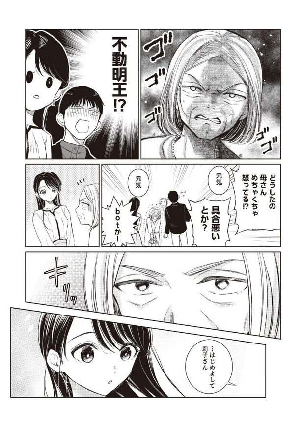 「嫁姑の推し活」第一話05