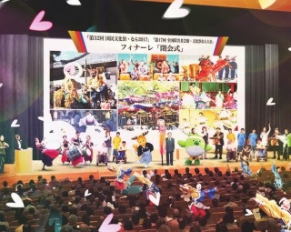 【国文祭・障文祭なら2017】フィナーレ「閉会式」の入場者を追加募集！
