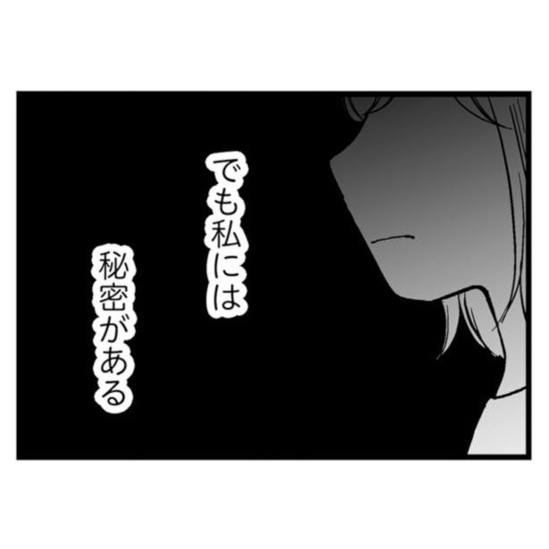 『夫に内緒で借金300万』