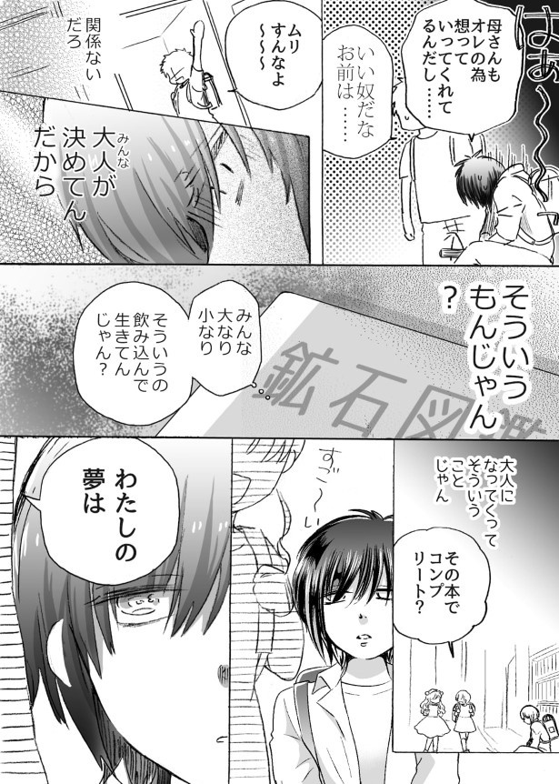 呪いの少年とプリンセスになりたい少女_P004