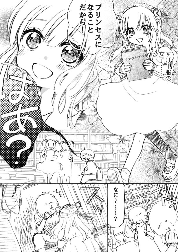 呪いの少年とプリンセスになりたい少女_P005