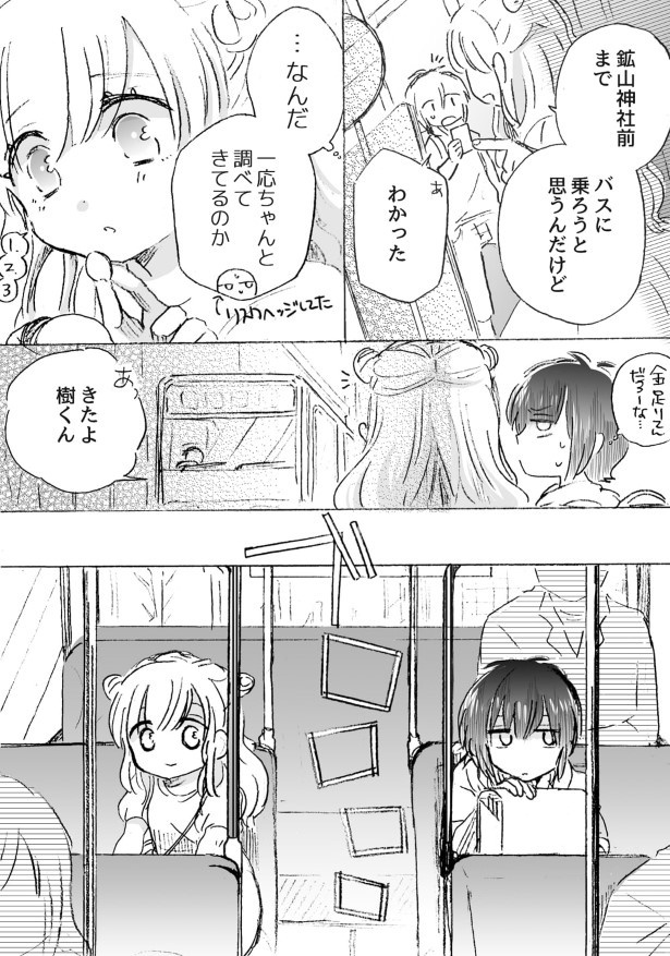呪いの少年とプリンセスになりたい少女_P011