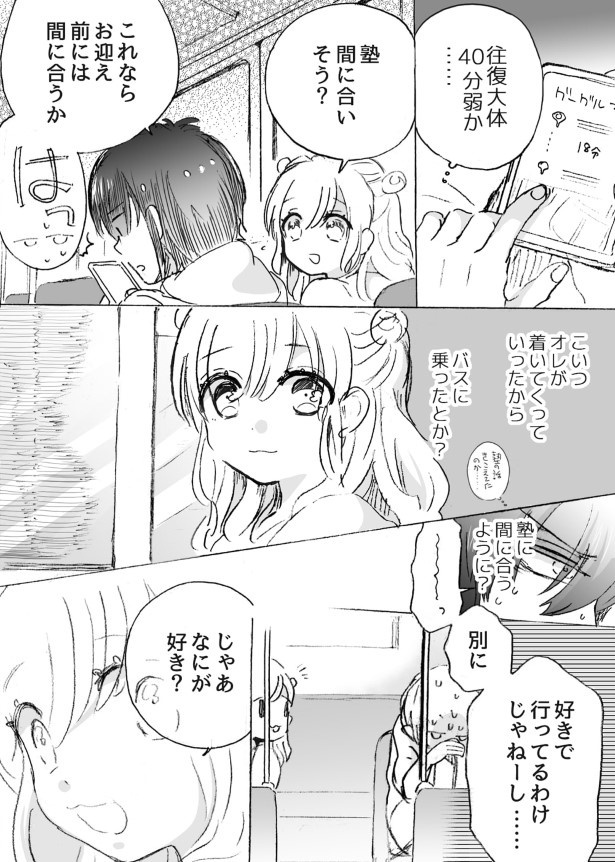 呪いの少年とプリンセスになりたい少女_P012