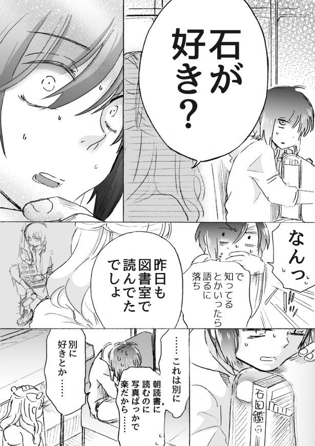 石なんて役に立たないから別に好きじゃない、と答えてしまう