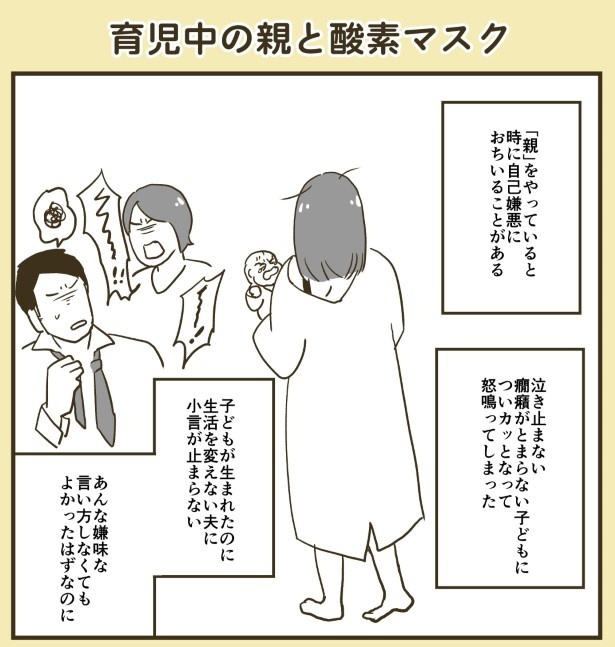 育児中の親と酸素マスク_P01