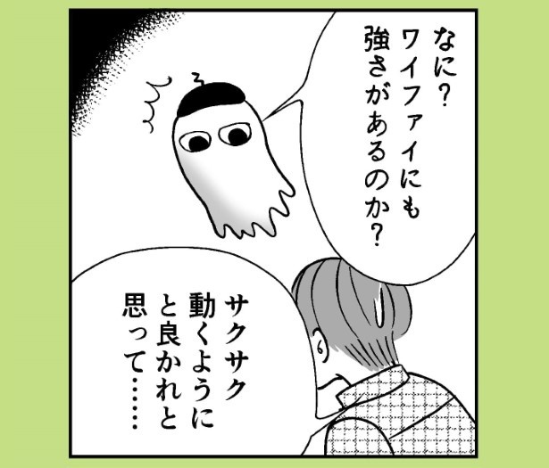 おばけのマンガ家9話_P16