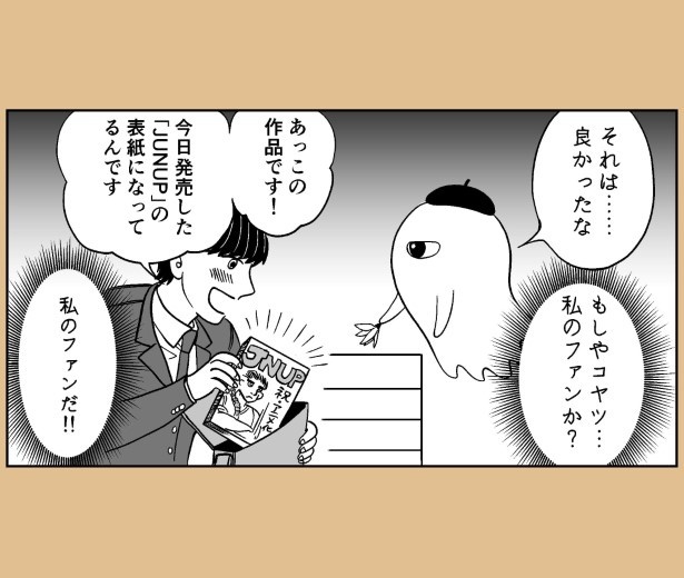 おばけのマンガ家10話_P14