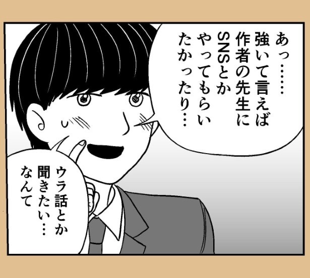 おばけのマンガ家10話_P17