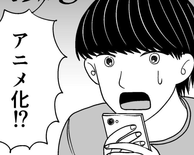 「ア、アニメ化だと…!?」人気漫画のアニメ化でファン歓喜！プロフィール非公開の漫画家の正体は!?【作者に聞く】